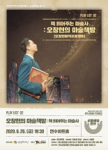 (공연 연기)#플레잉연수 6월 : 오창현의 마술책방 공연포스터. 자세한 내용은 하단의 공연소개 내용 참고